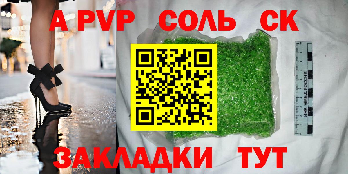 Москва  купить  цена  APVP кристаллы  Вход с VPN  A-PVP СК 