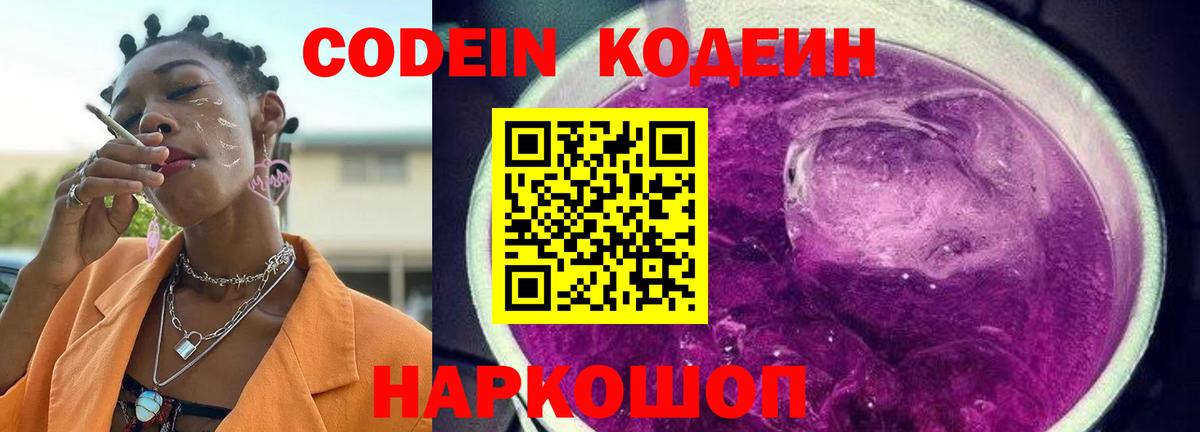 Кодеин напиток Lean (лин) Москва
