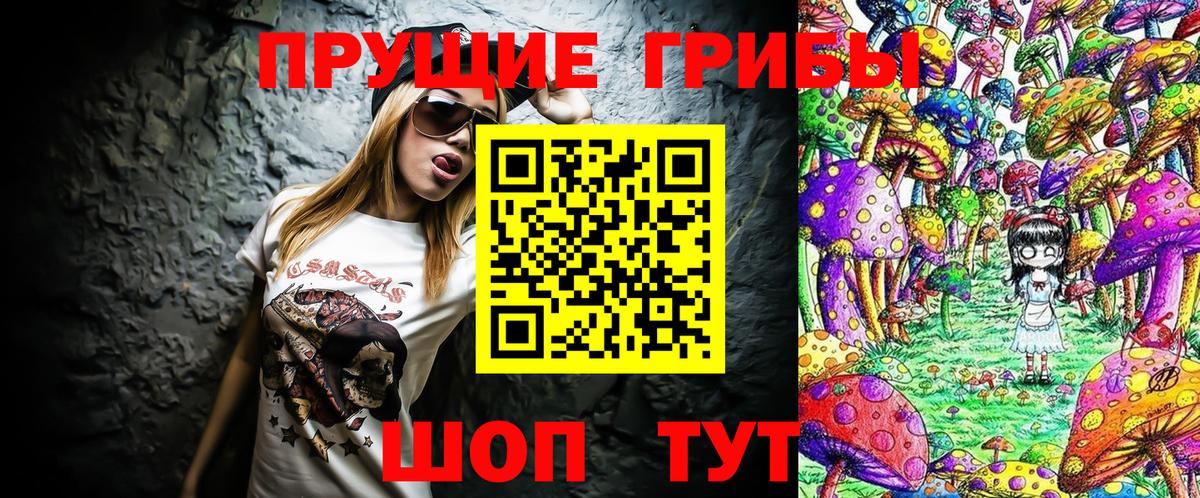 Псилоцибиновые грибы Magic Shrooms Москва
